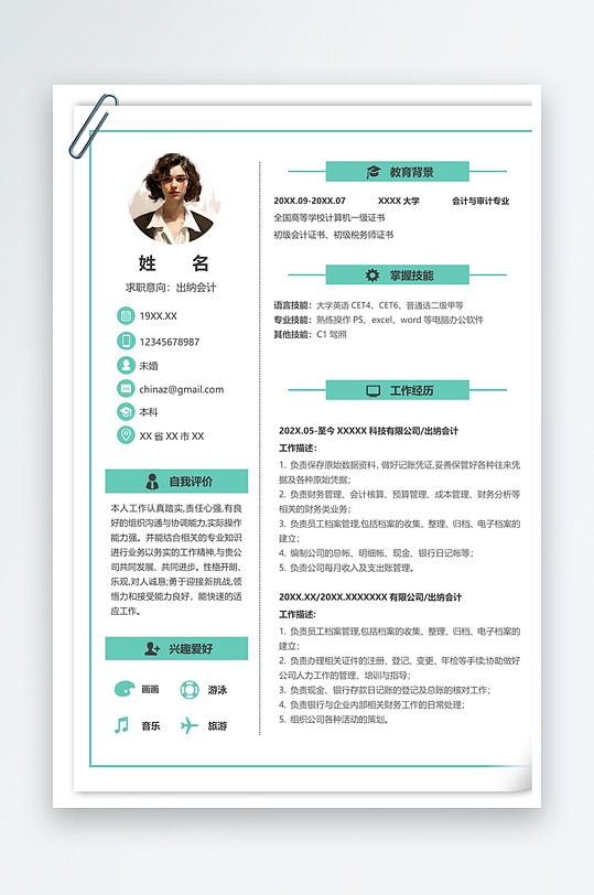 1年经验出纳会计求职简历-众图网