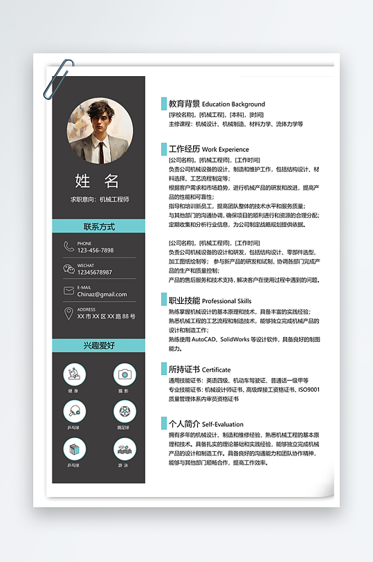 简约清爽机械工程师个人简历