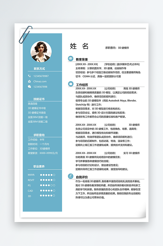 清爽3D建模师求职简历-众图网