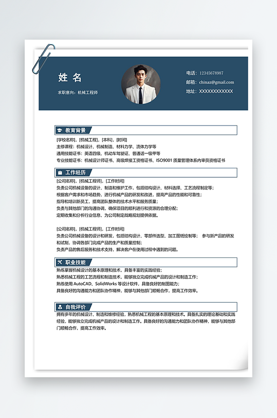 商务风机械工程师单页个人简历