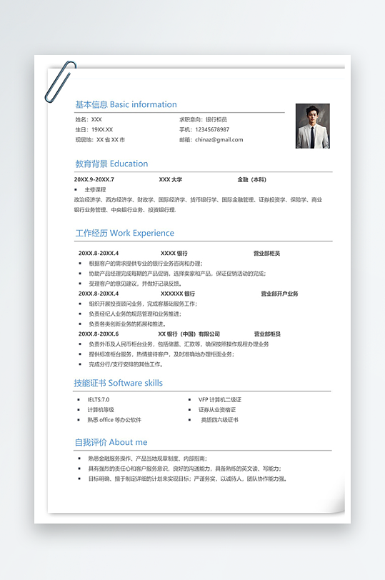 直观商务风银行柜员单页个人简历-众图网
