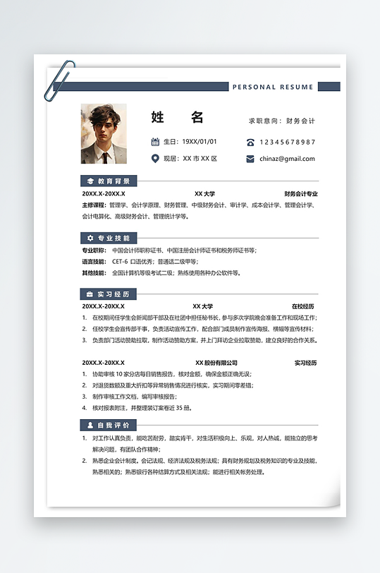 财务会计大学生实习个人简历-众图网