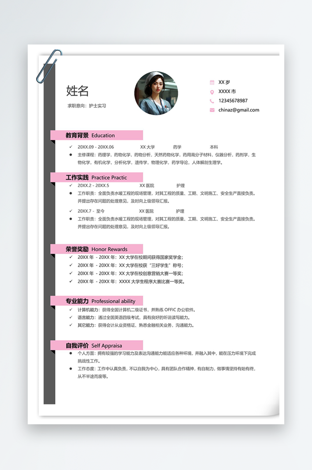 护士专业实习生个人简历素材
