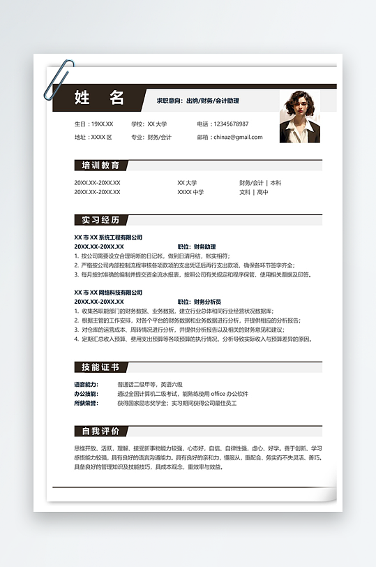 会计助理应届生实习个人简历-众图网