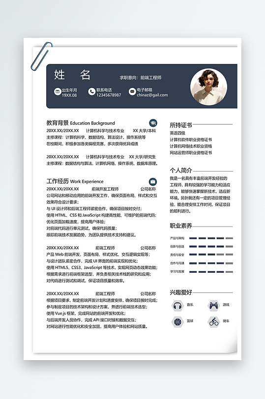 极简前端工程师单页个人简历-众图网