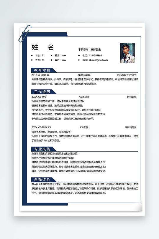 极简商务麻醉医生求职简历-众图网