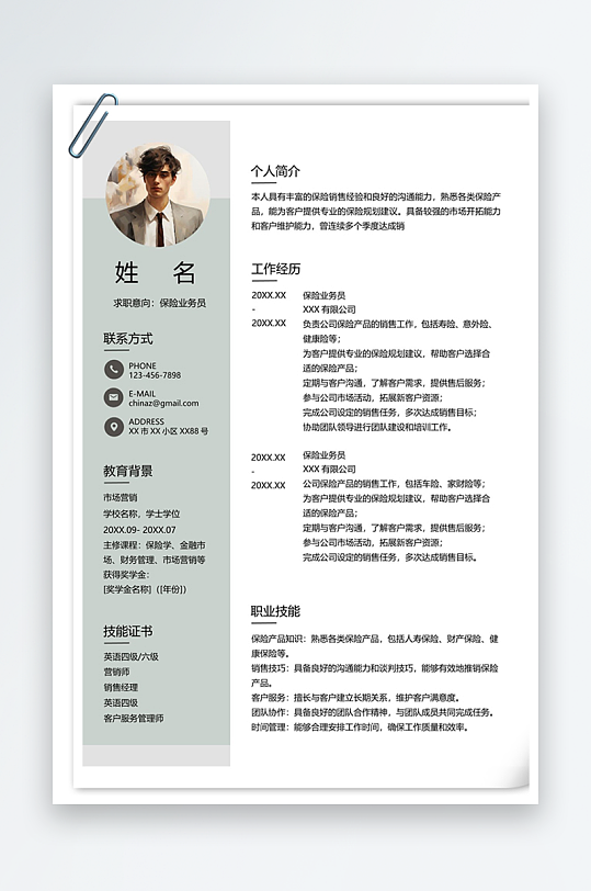 简洁大方保险业务员求职简历