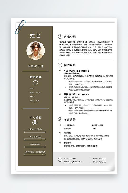 简洁平面设计师通用单页个人简历-众图网