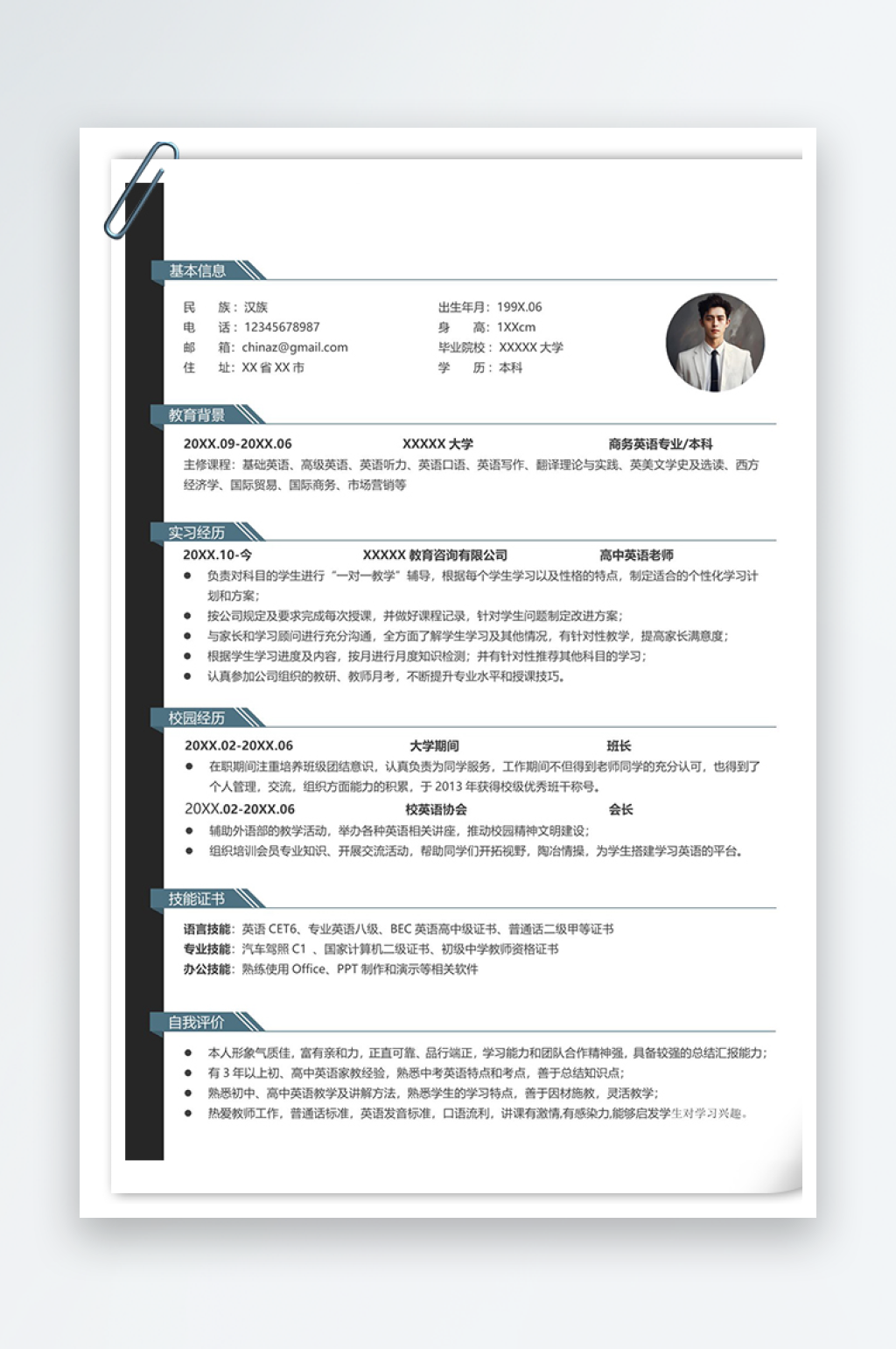 平面设计师英文单页个人简历素材