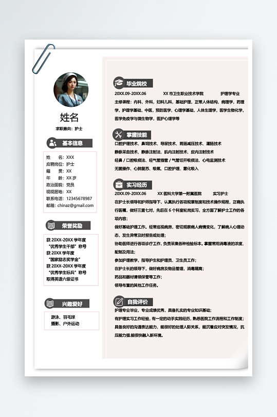 应届生医院护士实习个人简历-众图网