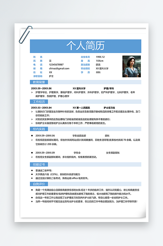 大方简洁护士实习生个人简历-众图网