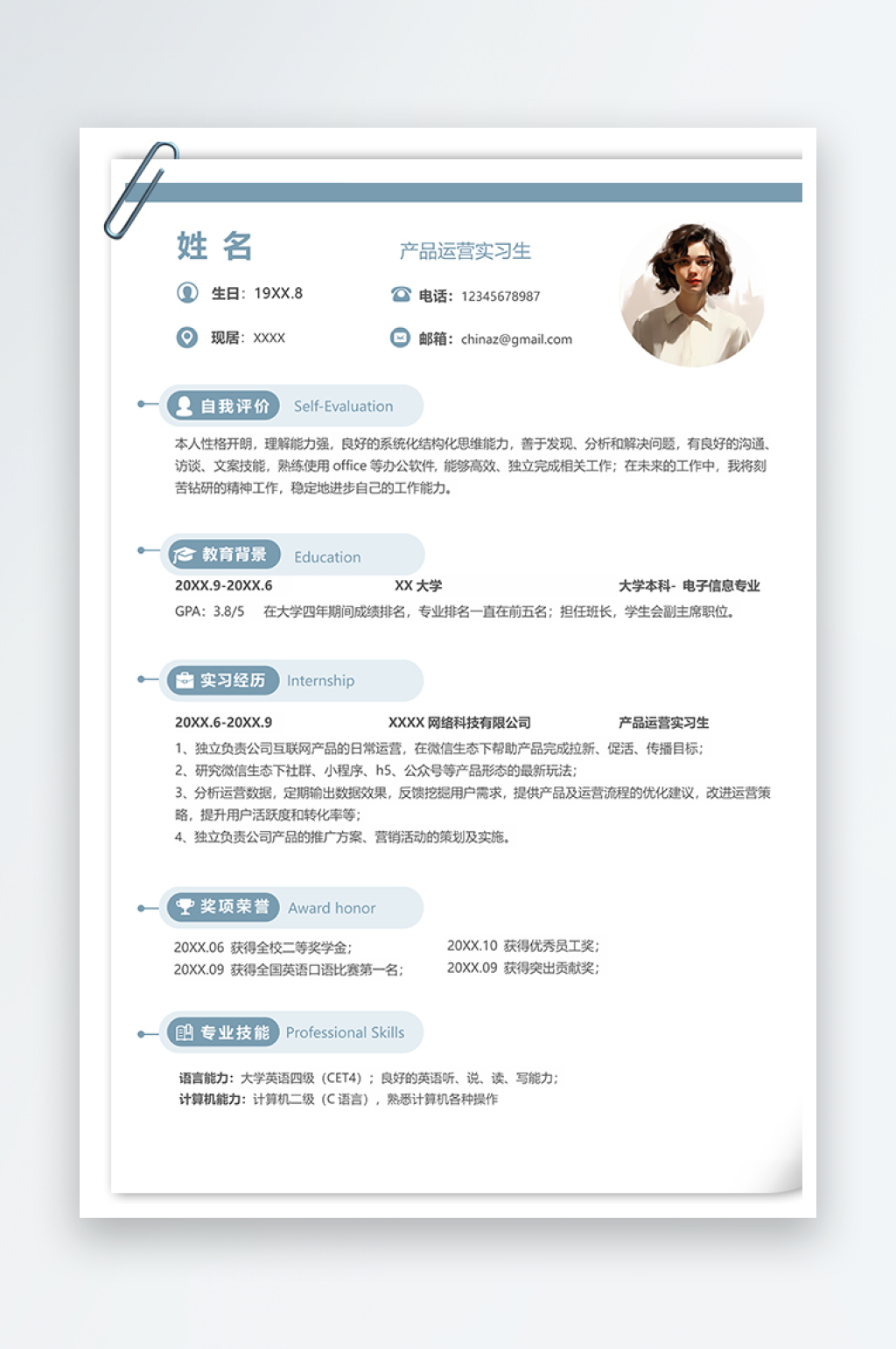 产品运营实习生个性展示个人简历素材