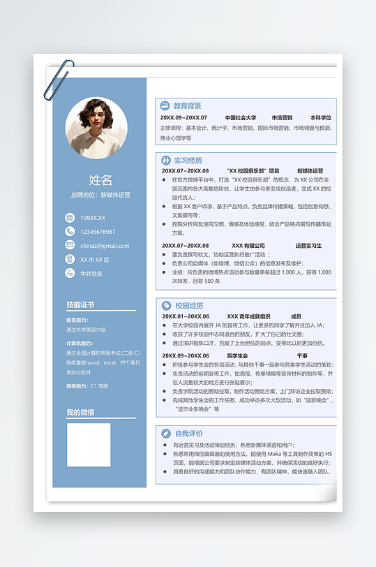 淡雅新媒体运营大学生秋招个人简历-众图网