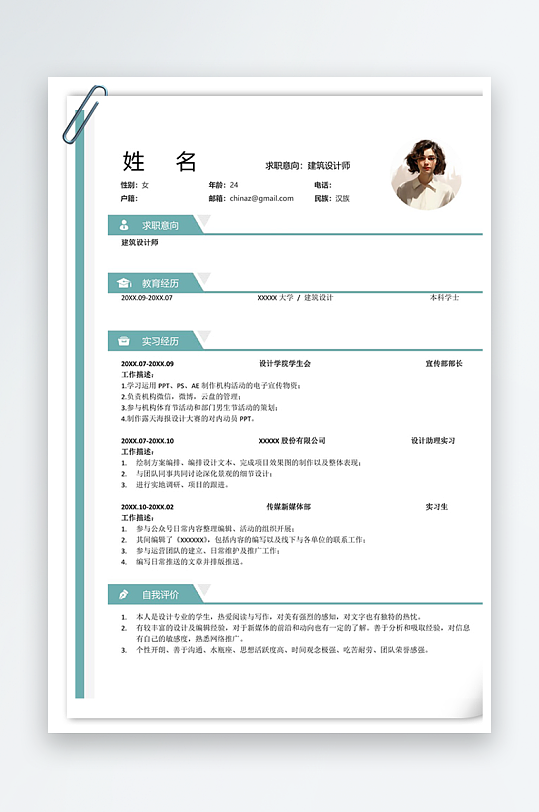 建筑设计师秋招校园个人简历-众图网