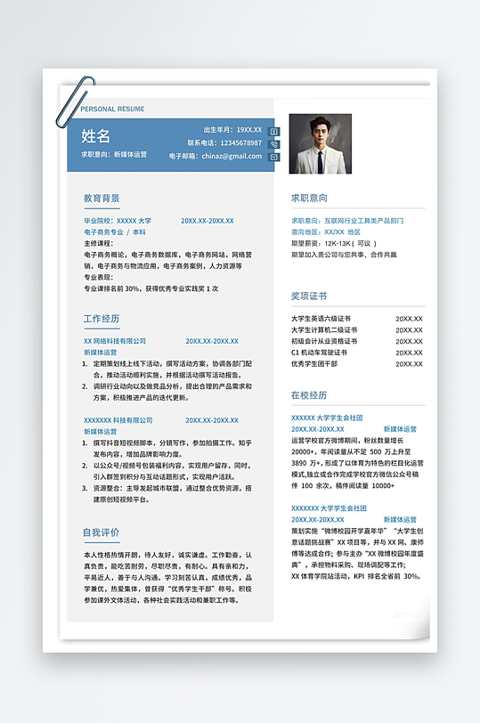 蓝色新媒体运营秋招个人简历-众图网