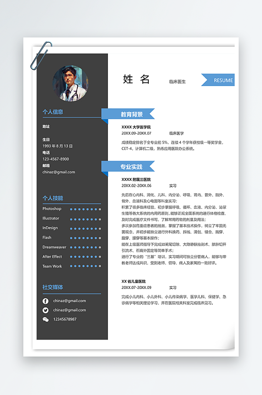 临床专业实习医生个人简历-众图网