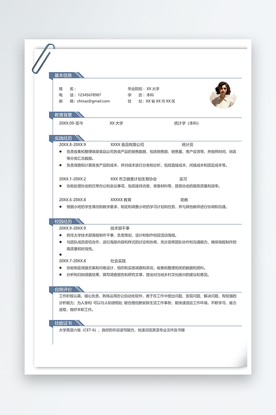 实用简约统计学应届生个人简历-众图网