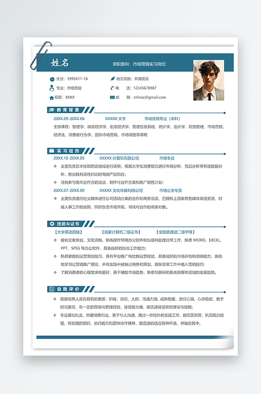 市场营销实习岗位个人简历-众图网