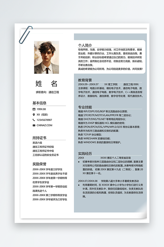 通信工程应届生实习个人简历-众图网