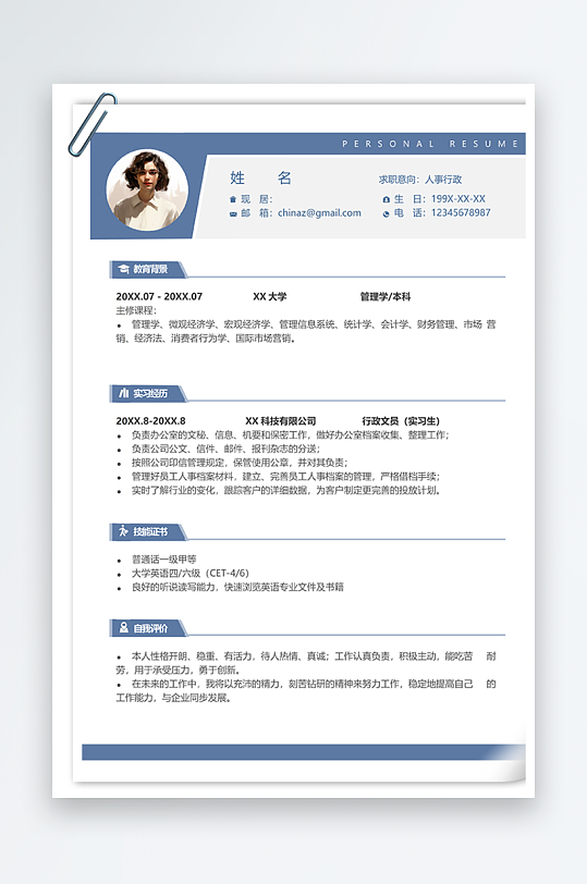 无经验人事行政文员个人简历-众图网