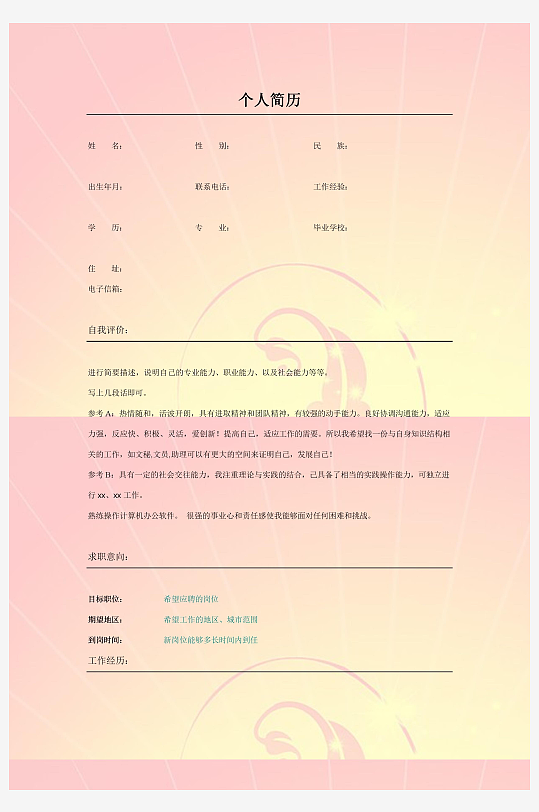 简约色彩应届实习生应聘求职个人简历-众图网