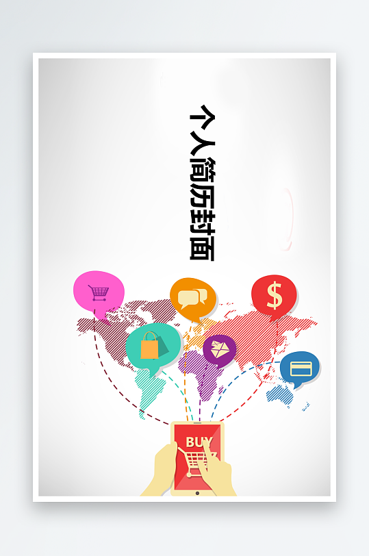 简约通用行业应聘求职个人简历封面-众图网