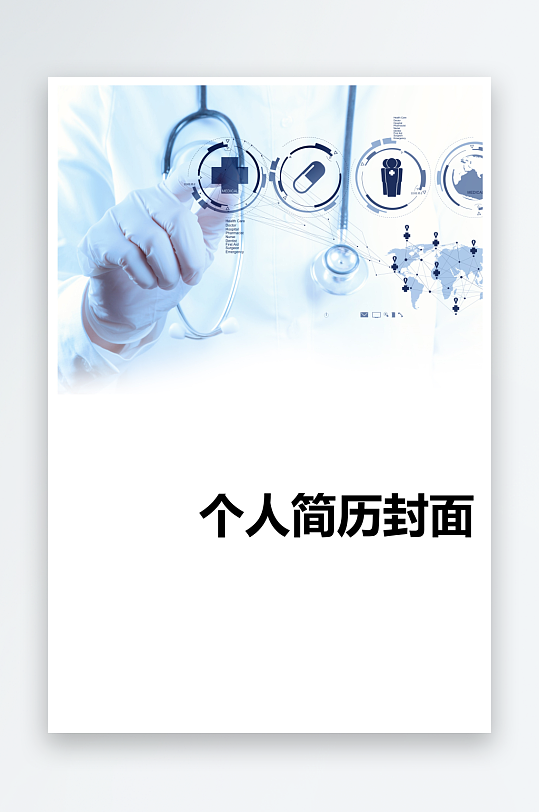 简约通用行业应聘求职个人简历封面-众图网