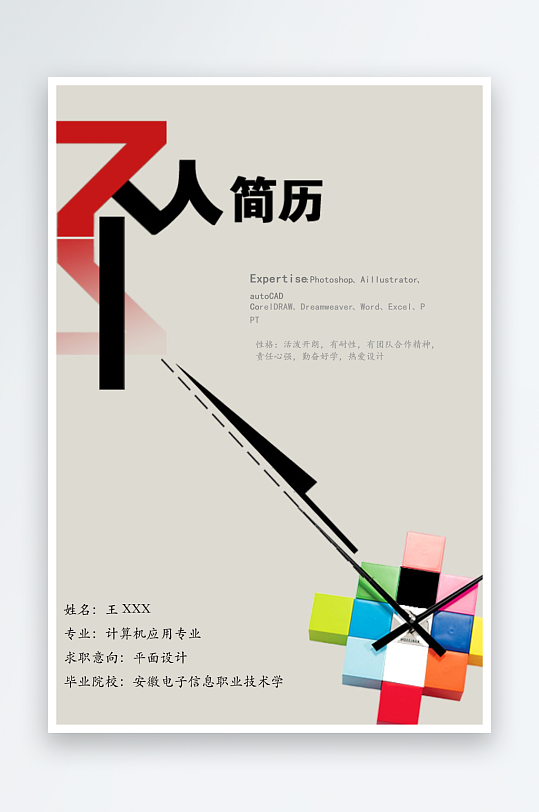 简约通用行业应聘求职个人简历封面-众图网