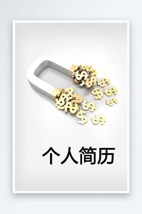 简约通用行业应聘求职个人简历封面-众图网