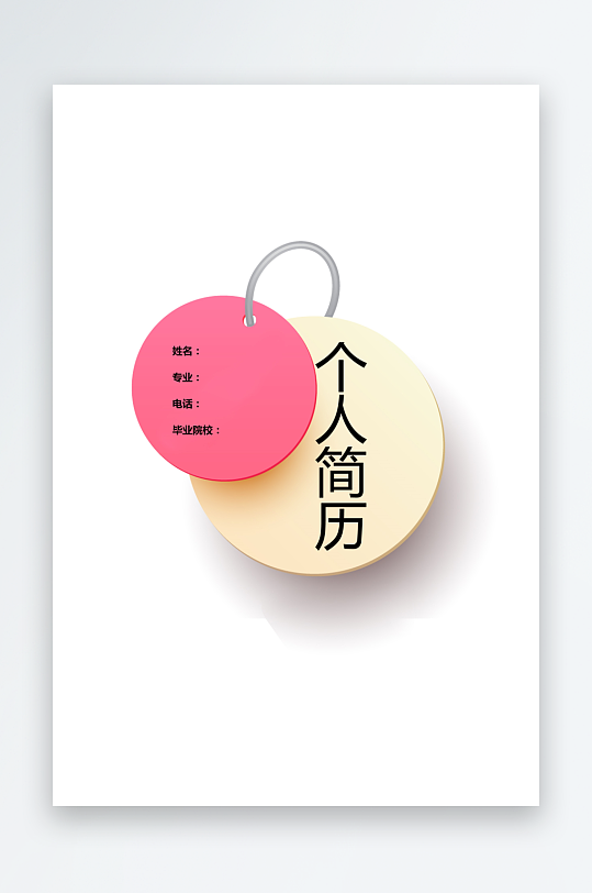 简约通用行业应聘求职个人简历封面-众图网