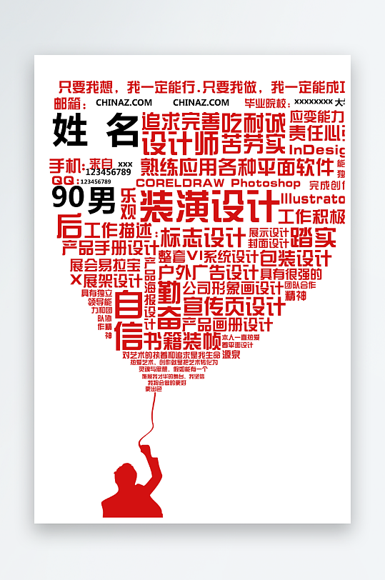 简约通用行业应聘求职个人简历封面-众图网