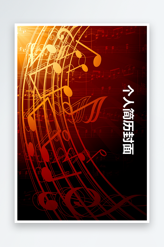 简约通用行业应聘求职个人简历封面-众图网