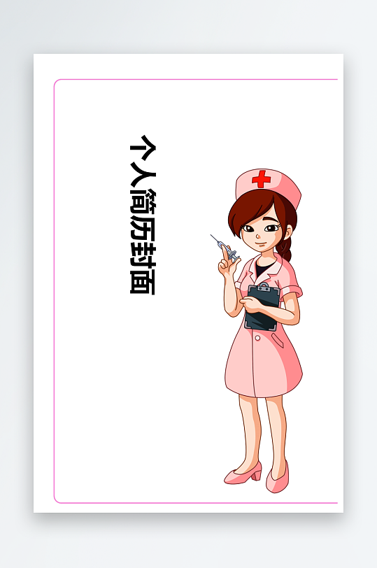 简约通用行业应聘求职个人简历封面-众图网