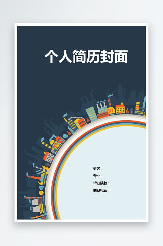 简约通用行业应聘求职个人简历封面-众图网