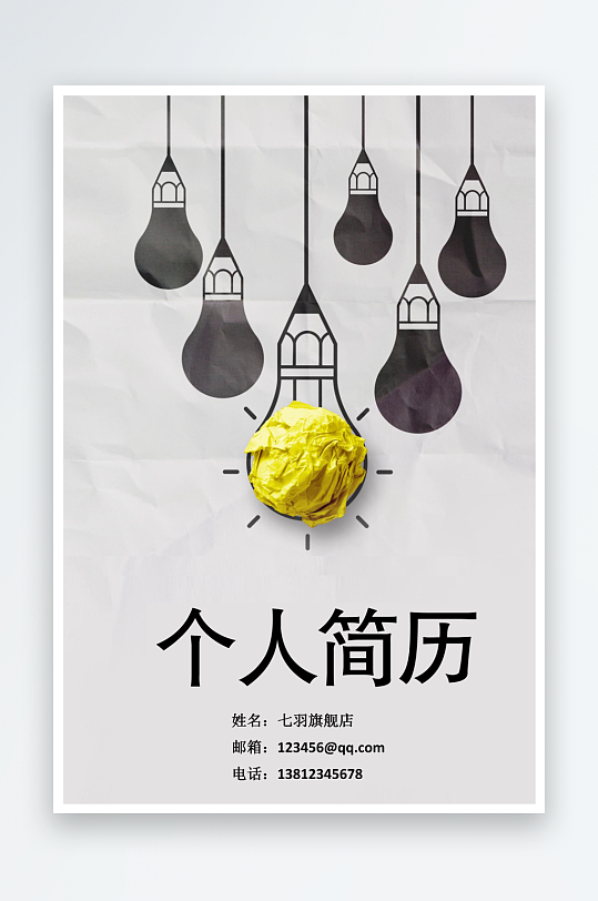 简约通用行业应聘求职个人简历封面-众图网