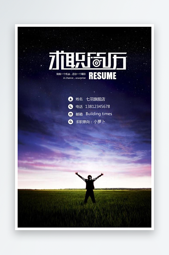 简约通用行业应聘求职个人简历封面-众图网