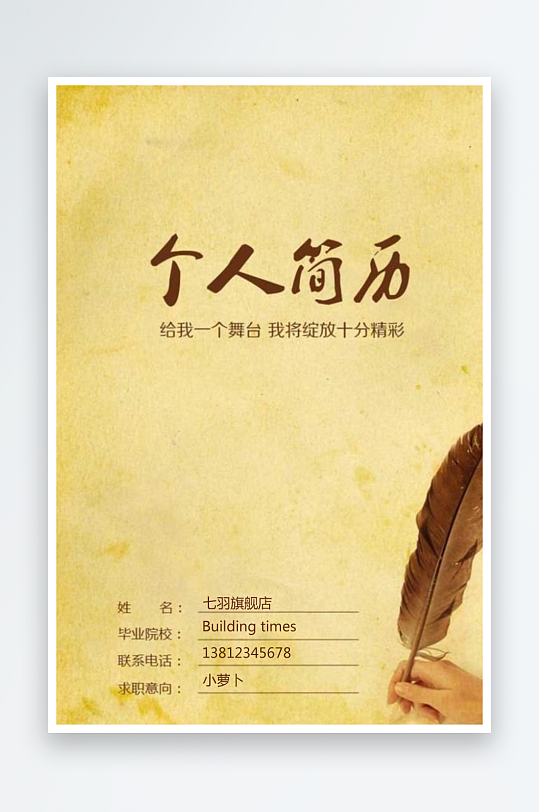 简约通用行业应聘求职个人简历封面-众图网