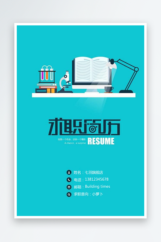 简约通用行业应聘求职个人简历封面-众图网