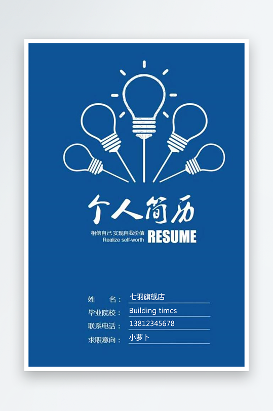 简约通用行业应聘求职个人简历封面-众图网