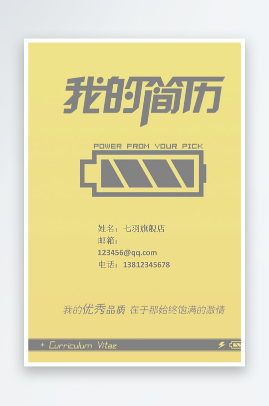 简约通用行业应聘求职个人简历封面-众图网