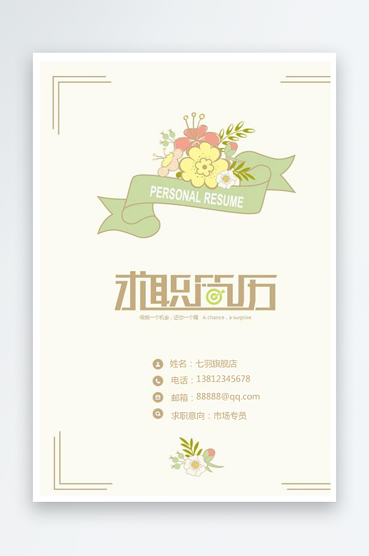 简约通用行业应聘求职个人简历封面-众图网