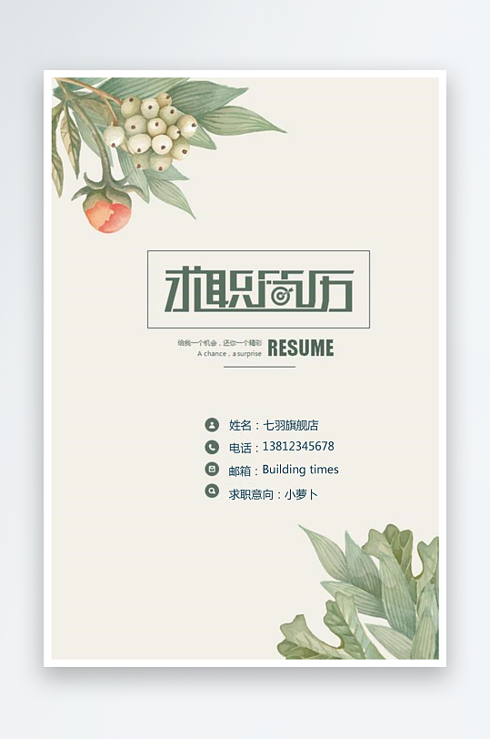 简约通用行业应聘求职个人简历封面-众图网