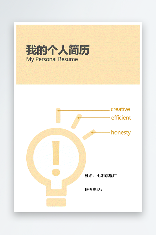 简约通用行业应聘求职个人简历封面-众图网