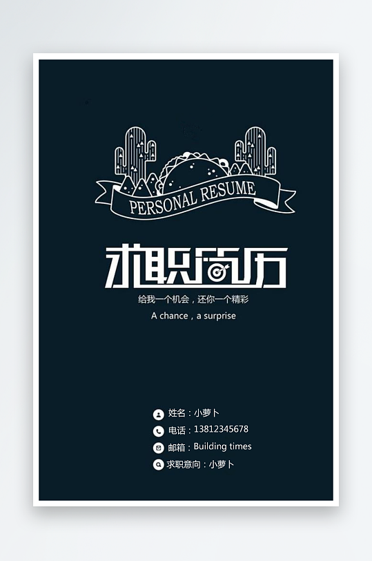 简约通用行业应聘求职个人简历封面-众图网