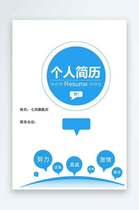 简约通用行业应聘求职个人简历封面-众图网