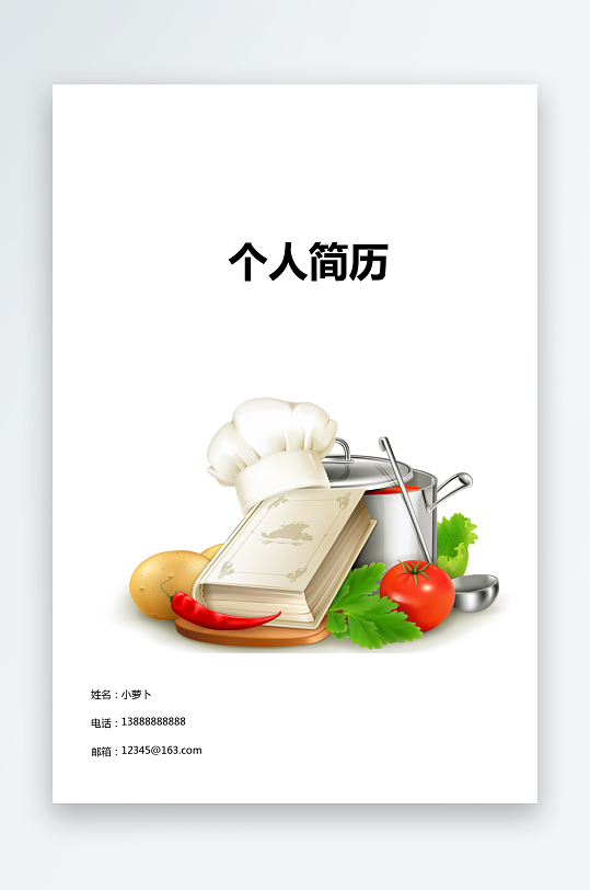 简约通用行业应聘求职个人简历封面-众图网