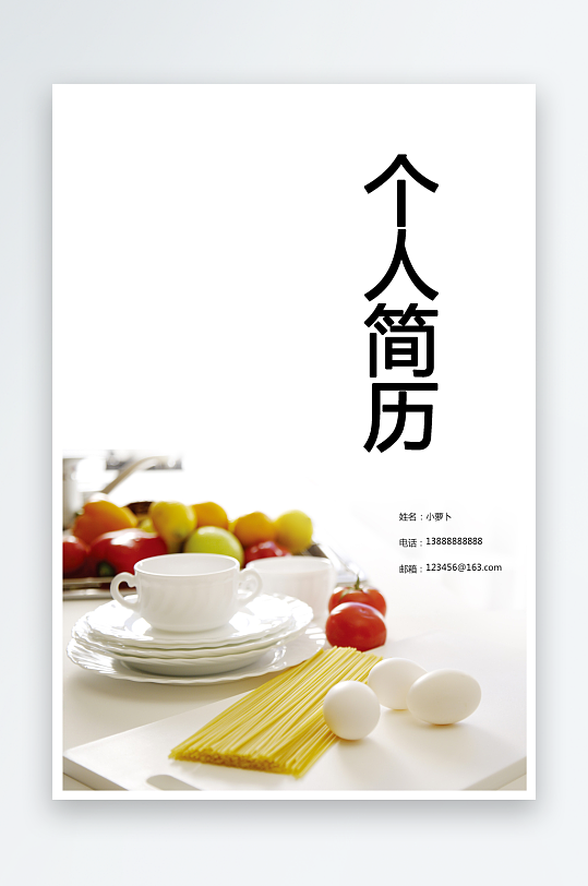 简约通用行业应聘求职个人简历封面-众图网