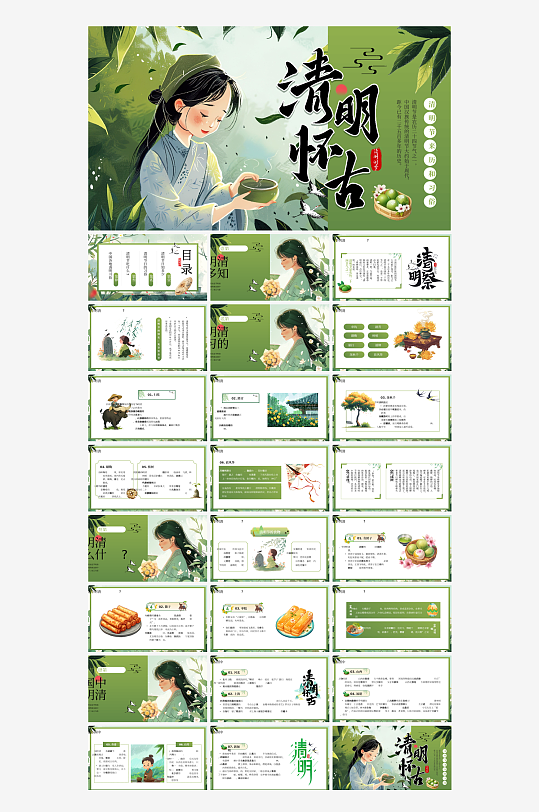 传统节日清明节介绍展示主题班会-众图网