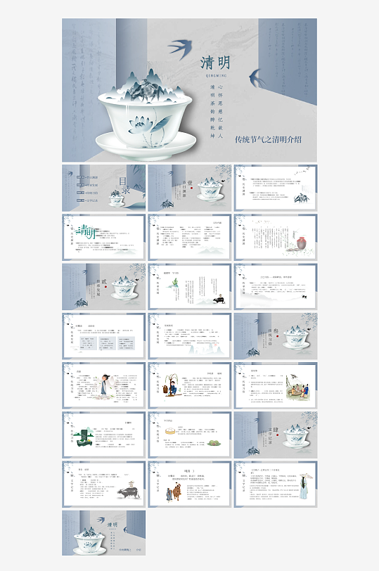 传统节日清明节介绍展示主题班会-众图网