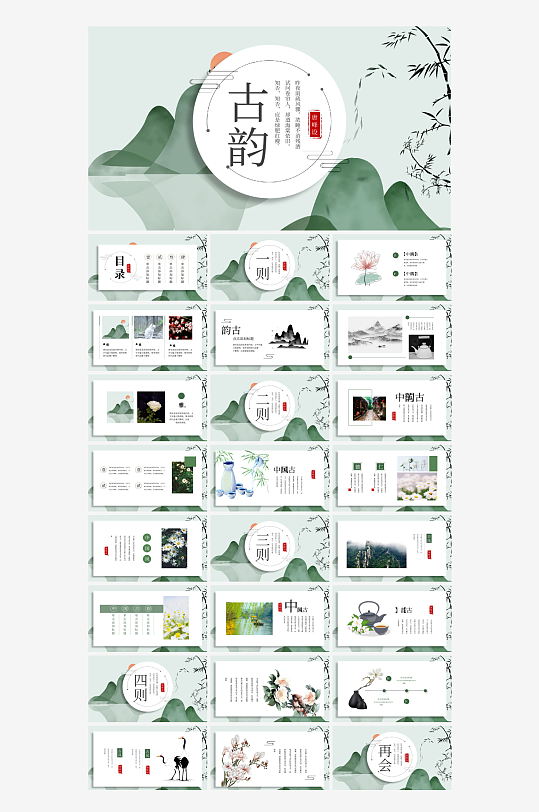 中国古风通用行业汇报总结PPT模板-众图网